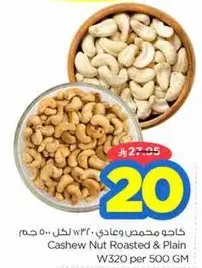 Cashew Nut Roasted & Plain