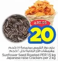 Sunflower Seed Roasted PER 1.5 kg Japanese rice Crackers per 2 kg