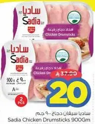 Sadia Chicken Drumsticks 900g