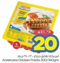 امريكانا نقانق دجاج 300/340 جرام