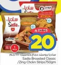 Sadia Broasted Classic Chicken Strips 750g
