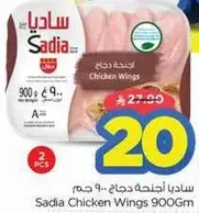 Sadia Chicken Wings 900Gm