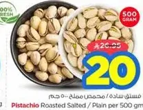 فستق ساده، محمص مملح - 500 جرام