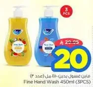 Fine Hand Wash 450ml (3PCS)