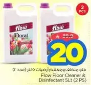 فلو منظف ومعقم ارضيات 5 لتر (عدد 2)