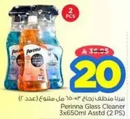 منظف زجاج برينا 3x650 مل متنوع (عدد 2)