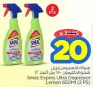 سماك اكسبريس مزيل الشحوم بالليمون 650 مل (عدد 2)