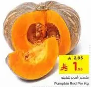قرع احمر للطبخ