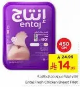 Entaj Fresh Chicken Breast Fillet