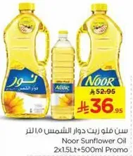 سن فلو زيت دوار الشمس 1.5 لتر