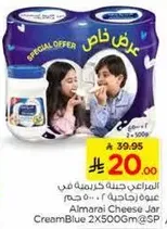 Almarai Cheese Jar CreamBlue 2x500g
