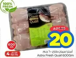 استرا سمان طازج 600 جرام