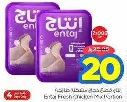 Entaj Fresh Chicken Mix Portion