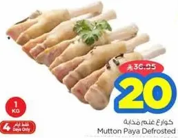 Mutton Paya Defrosted