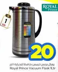 ترمس رويل برنس حافظ الحراره 1 لتر.
