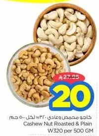 Cashew Nut Roasted & Plain