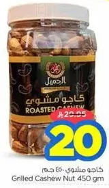 Grilled Cashew Nut 450 gm