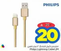 Philips Lightning Cable 1.2M