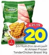 Al Ameen Frozen Tender Chicken Breast 1Kg