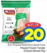 Mayda Frozen Tender Chicken Breast 1Kg