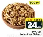 Walnut per 900 gm