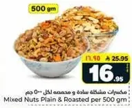 Mixed Nuts Plain & Roasted per 500 gm
