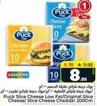بوك شريحه جبنه شيدر قليله الدسم/شريحه جبنه شيدر اصليه 200 جرام