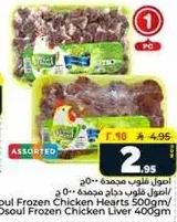 Osoul Frozen Chicken Hearts 500g