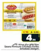 سرا نقانق دجاج مدخنه 340 ج