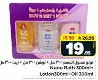 Nunu Bath 300ml + Lotion 300ml + Oil 300ml