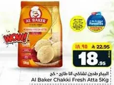 طحين القمح الطازج 5 كجم من المخبز