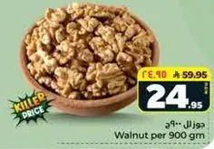 Walnut per 900 gm