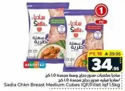 Sadia chicken breast medium cubes IQF/fillet 1.5 kg.
