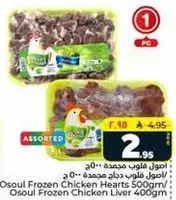 Osoul Frozen Chicken Hearts 500g
