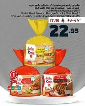 Sadia Beef Jumbo Burgers/Smoky Grill Beef/Chicken Jumbo/Jumbo Breaded Chicken, Assorted.