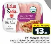 ساديادجاج افضال رفيعه 900جم