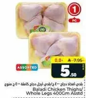 Baladi Chicken Thighs/ Whole Legs 400Gms Assorted