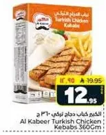 Al Kabeer Turkish Chicken Kebabs 360g