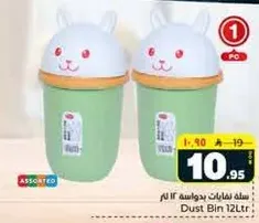 Dust Bin 12L.