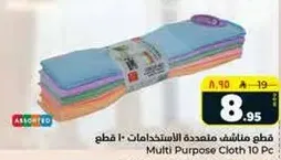 Multi Purpose Cloth 10 Pc