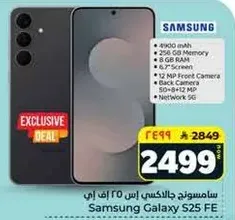 Samsung Galaxy S25 FE with 256 GB Memory, 8 GB RAM, 12 MP Front Camera, Back Camera 50+8+12 MP, Network 5G.