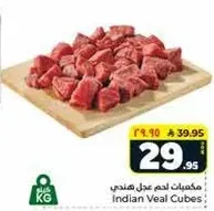 مكعبات لحم عجل هندي