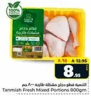 Tanmiah Fresh Mixed Portions 800gm
