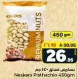 فستق نيسكرز 450 جرام