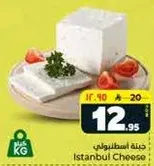 Istanbul Cheese