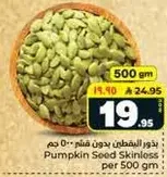 Pumpkin Seed Skinless per 500 gm