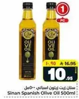 زيت زيتون اسباني سينا 500 مل