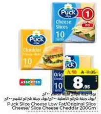 بوك شريحه جبنه خفيفه/جبنه اصليه/جبنه شيدر 200 سم