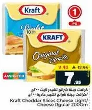 جبن كرافت شيدر شرايح خفيفه / جبن عادي 200 جرام