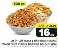 Mixed Nuts Plain & Roasted per 500 gm
